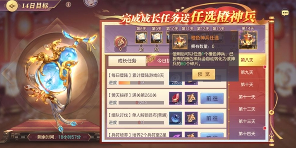 三国志幻想大陆14日目标怎么做 14日目标完美完成攻略