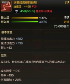 DNF手游魔法师有哪些史诗毕业武器 DNF手游魔法师50级史诗武器大全