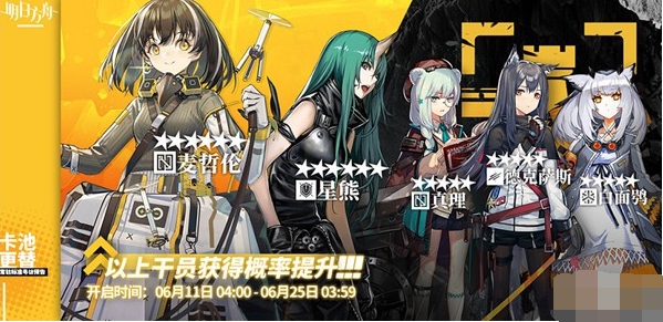 明日方舟6月11日卡池值得抽吗 6月11日卡池分析