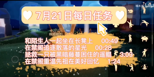 光遇7.21每日任务攻略 7月21日每日任务大蜡烛及先祖位置大全