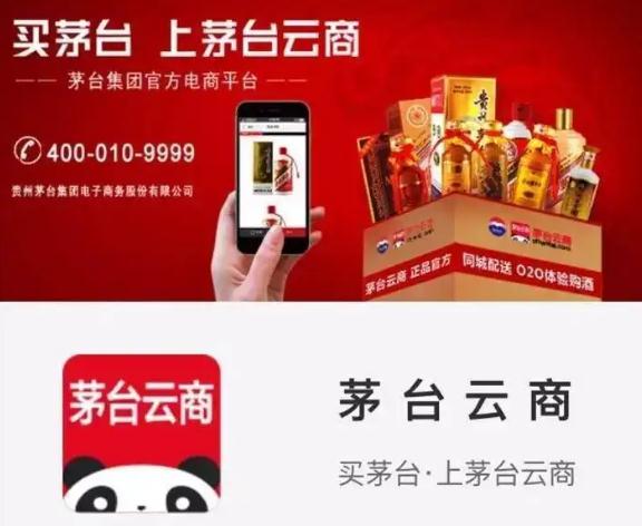 茅台云商为什么要关闭，因内部腐败问题关停换装i茅台APP上线