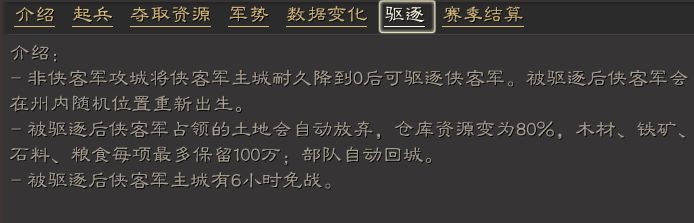 三国志战略版侠客军优劣势详解 侠客军有什么特点