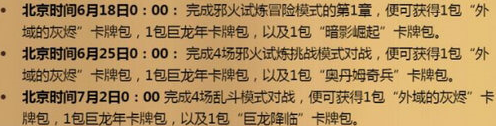 炉石传说邪火节活动玩法攻略 炉石传说邪火节活动9个卡包怎么得