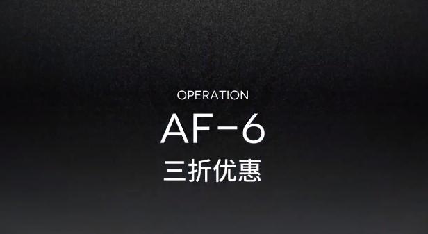 明日方舟AF-6攻略视频 AF-6低配三星攻略