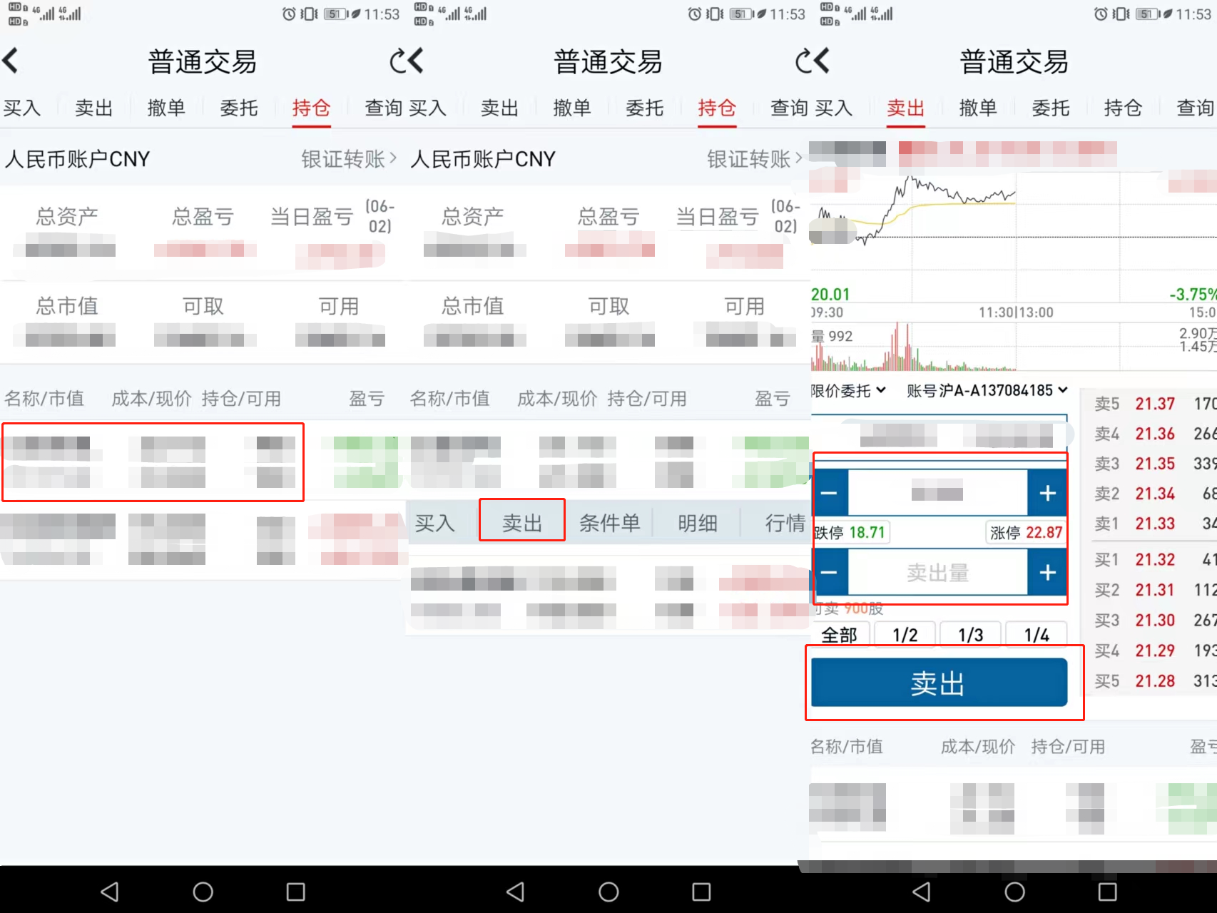 新债怎么卖？