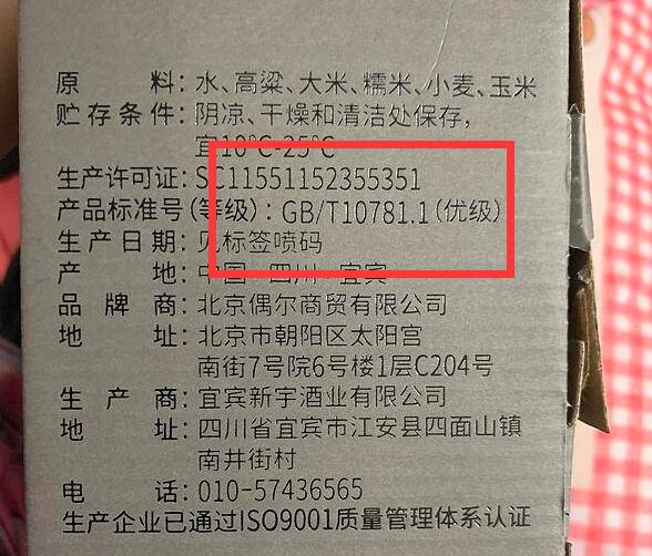 gb/t 10781一定是纯粮食酒吗，肯定是纯粮固态发酵但品质无保证