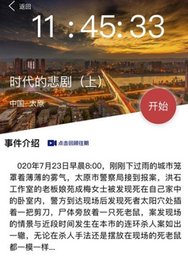 犯罪大师时代的悲剧答案是什么 犯罪大师crimaster时代的悲剧凶手分析