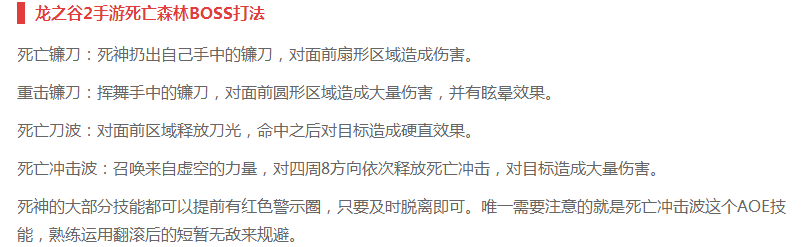 龙之谷2手游死亡森林怎么打 死亡森林通关攻略