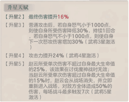 三国志幻想大陆赵云怎么样 赵云强度详细分析