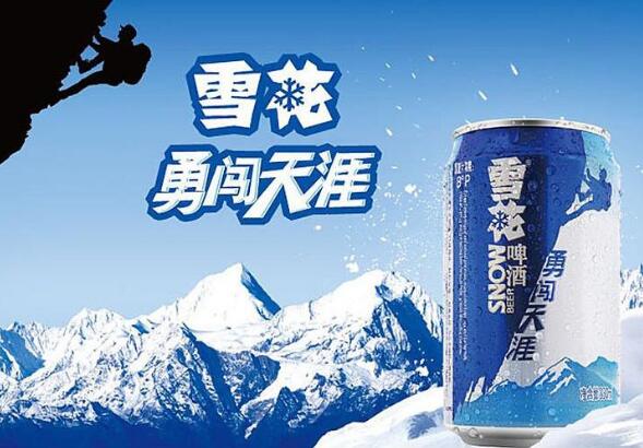 被戏称怂人乐的雪花啤酒勇闯天涯，更符合聚餐市井文化的畅饮