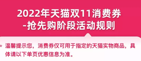 88vip双十一大额消费券领取流程2022-淘宝88vip双十一大额优惠券使用规则