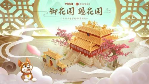 梦幻花园新版本：开启传统文化新传承，打造跨界营销新样本