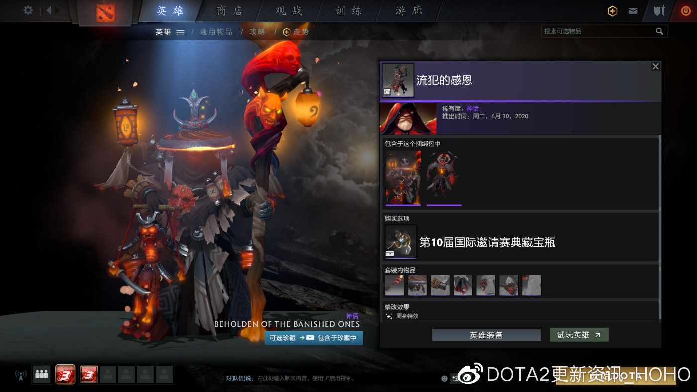 DOTA2Ti10典藏宝瓶爆料 典藏皮肤外观及特效介绍