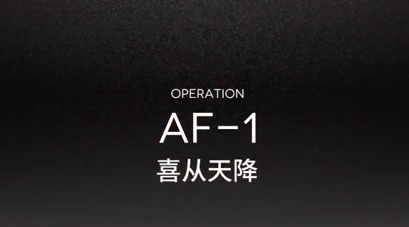 明日方舟AF-1攻略视频 AF-1低配三星攻略