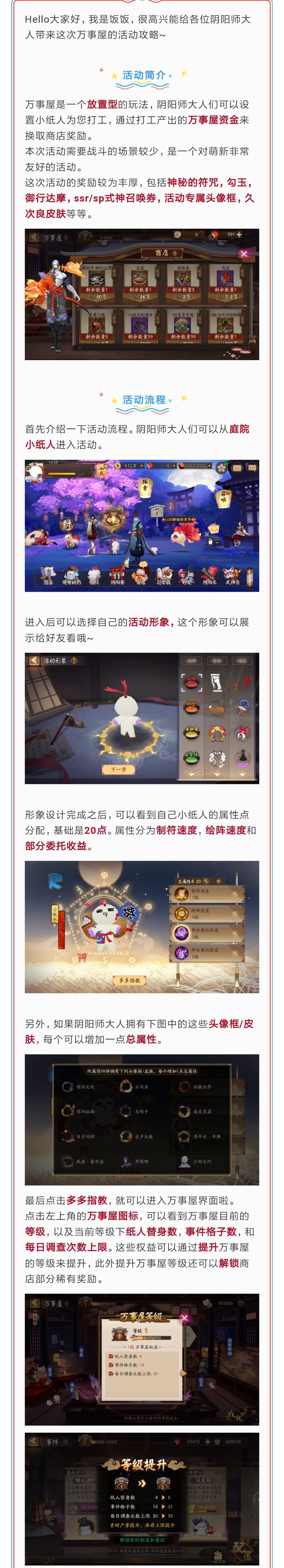 阴阳师万事屋玩法秘籍分享 阴阳师万事屋等级升级攻略