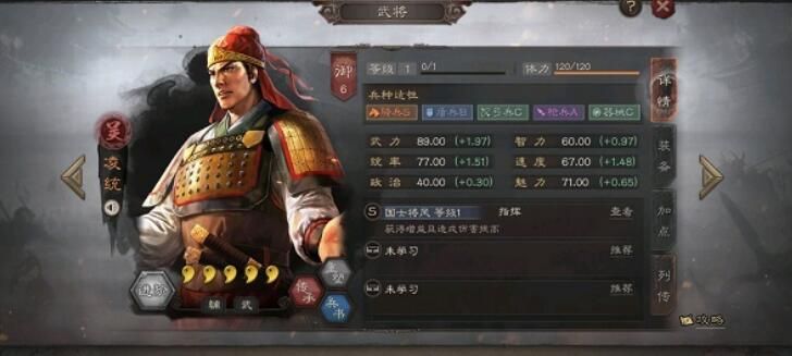 三国志战略版凌统技能战法详解 凌统强不强