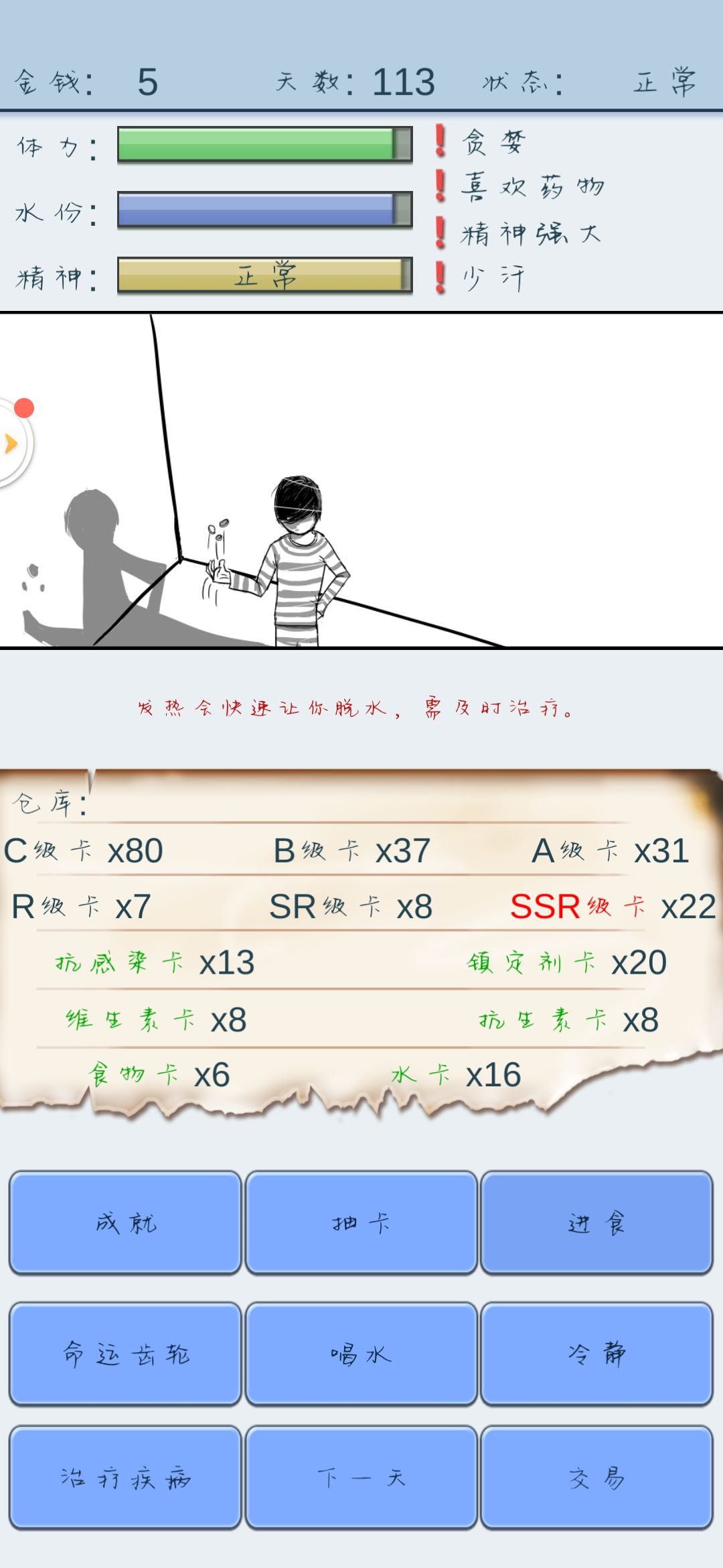 抽卡人生如何活到出狱 抽卡人生生存模式玩法攻略