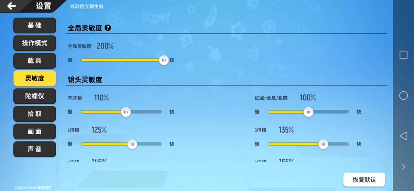 香肠派对最稳灵敏度设置教学 镜头及全局灵敏度怎么设置最好