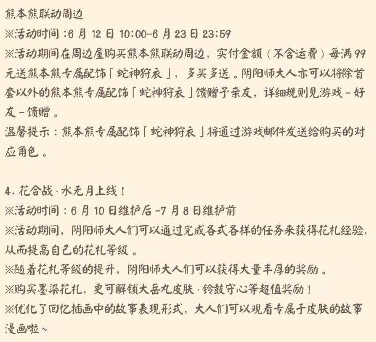 阴阳师6月10日更新公告一览 6月10日更新内容汇总