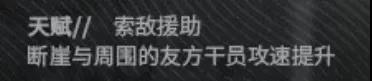 明日方舟断崖评测 断崖天赋技能与使用指南