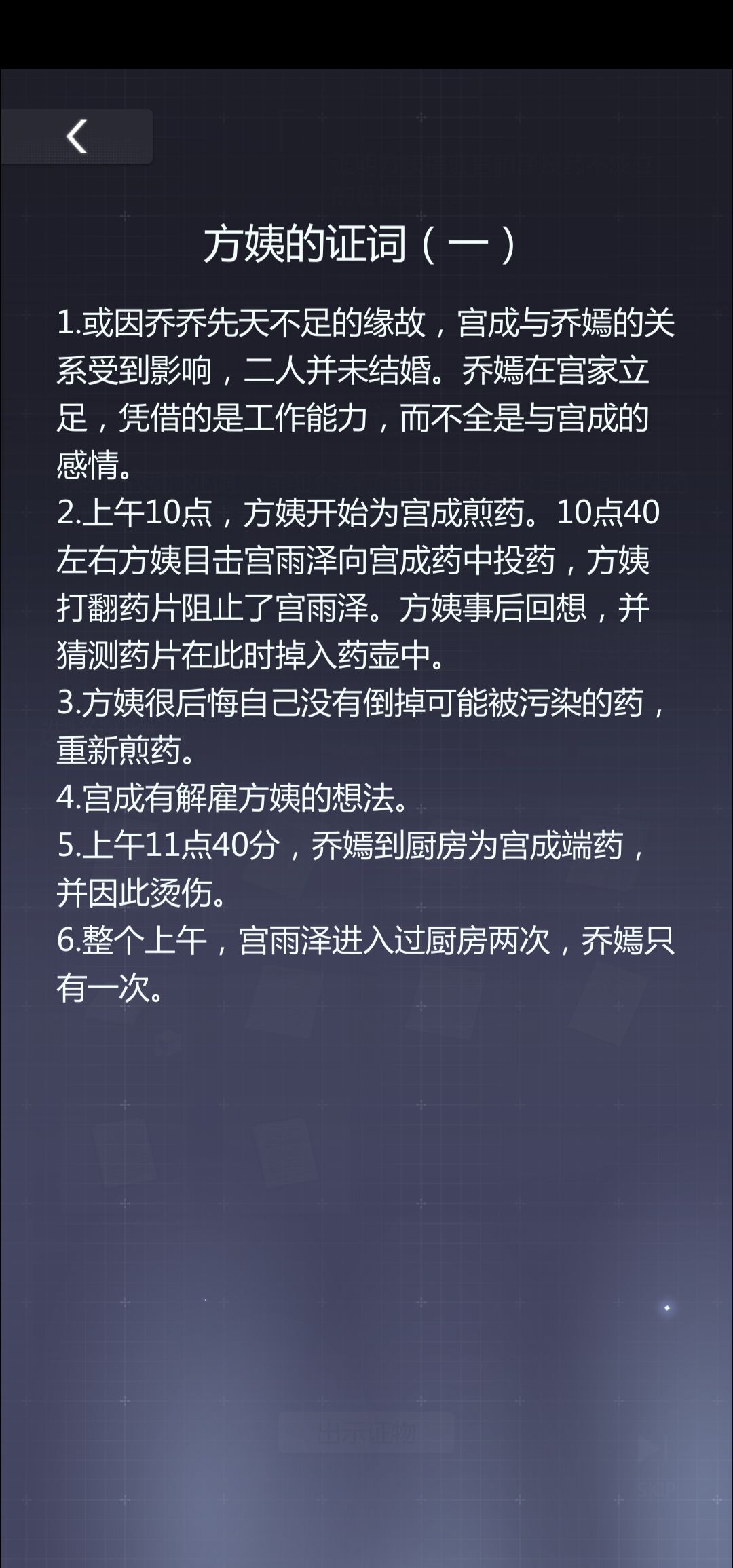 未定事件簿获得完美庭审技巧攻略