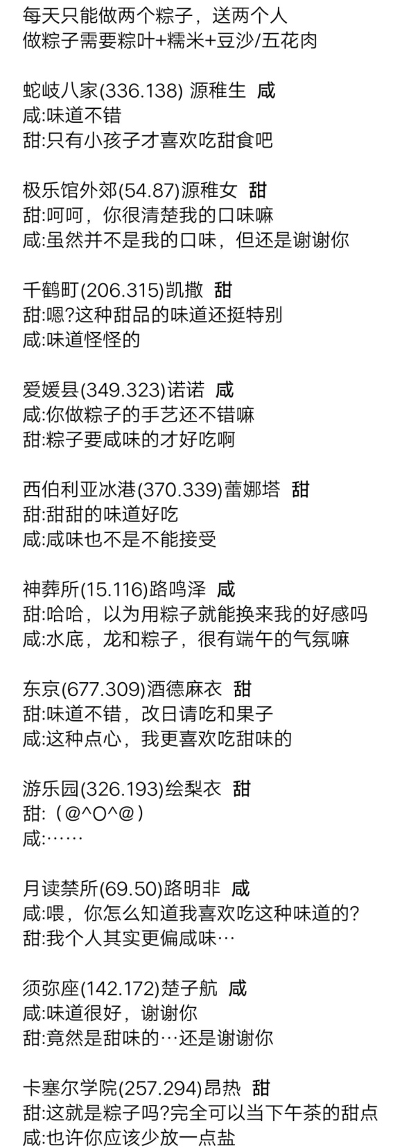 龙族幻想送粽子攻略 龙族幻想端午各NPC粽子喜好一览