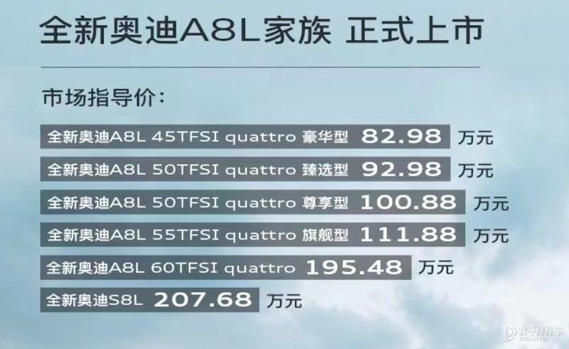 新款奥迪a8l的价格及图片（成都车展新款奥迪A8L上市售82.98万元起）