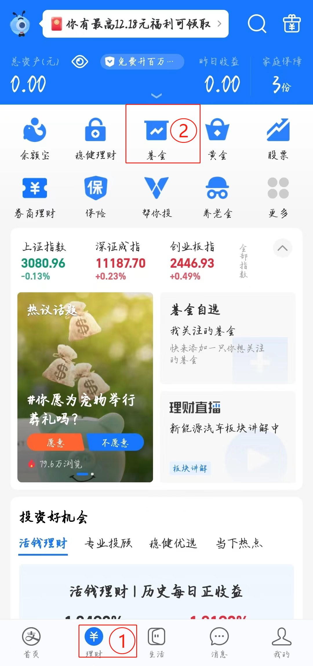 新手怎么买基金?