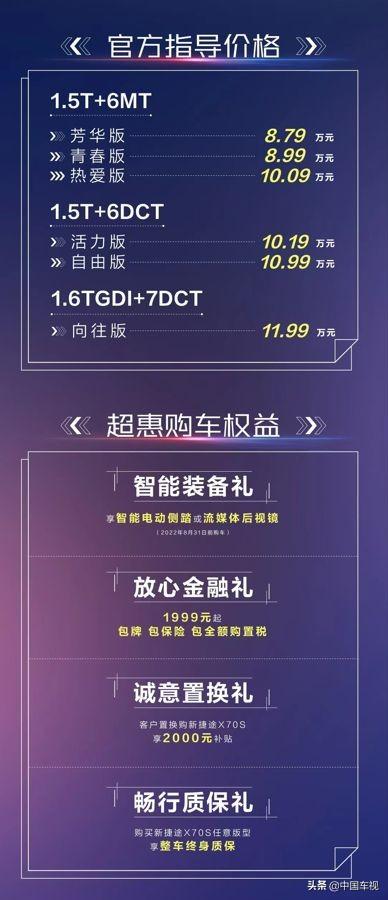 捷途x70s官方报价多少钱（捷途x70s官方售价8.79-11.99万）