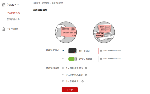 中国人民银行征信中心怎么查个人征信报告？