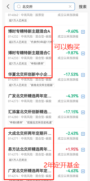 支付宝有北交所基金吗？