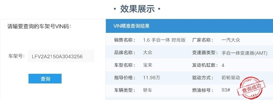 车辆识别号怎么查车型（教你如何车架号VIN码精准查询车辆信息）