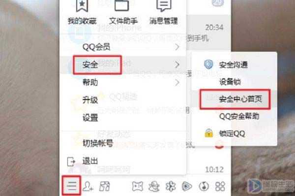 QQ设备锁在哪里可以关闭