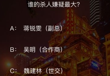 犯罪大师迷局之宴答案是什么 8月29日迷局之宴凶手真相分析