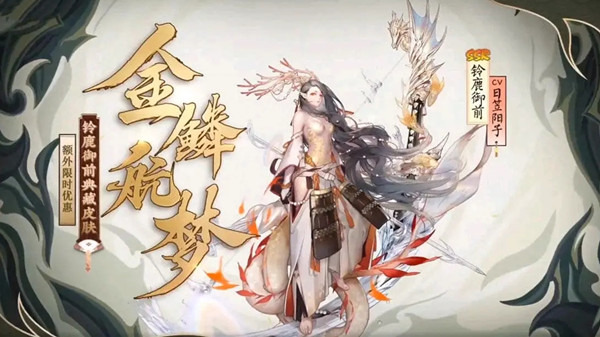 阴阳师四周年皮肤预告 四周年皮肤外观一览