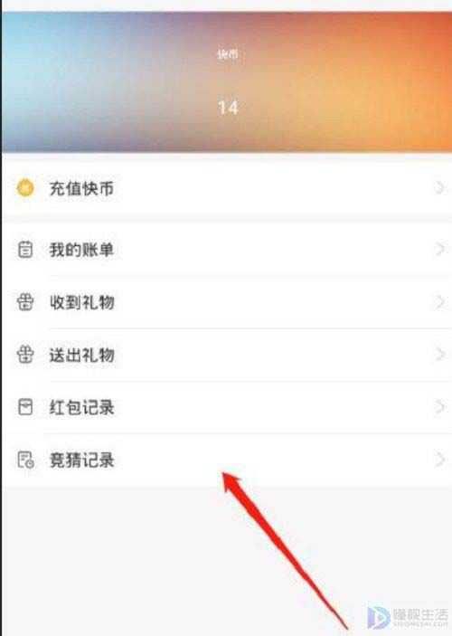 我的快手为什么不显示竞猜