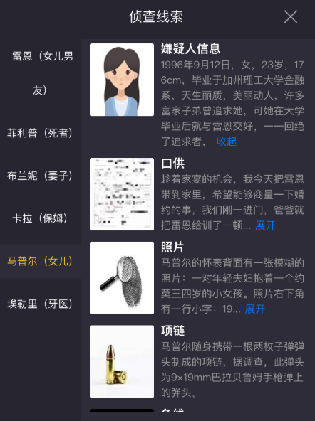 犯罪大师8月24日暗中枪手凶手是谁 crimaster暗中枪手答案详解