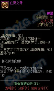 DNF鬼剑士75/80CP护石怎么样,男鬼剑士75/80CP护石技能效果介绍