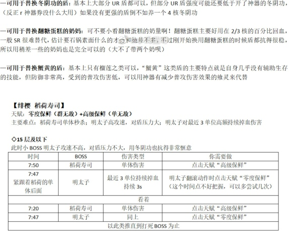 食之契约绯樱百物语歌舞伎町怎么打，绯樱百物语副本BOSS打法攻略