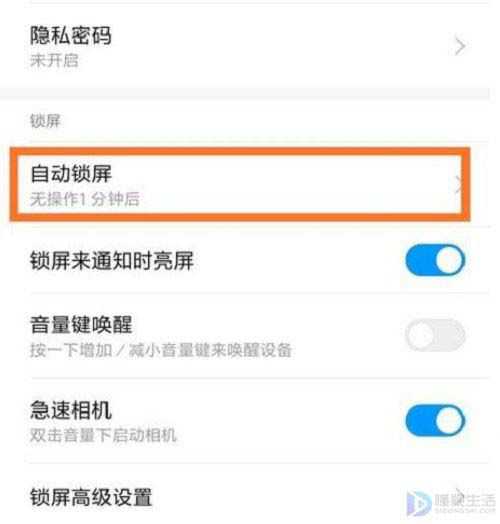 小米9设置永不自动锁屏