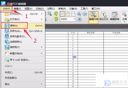 pdf表格如何修改内容