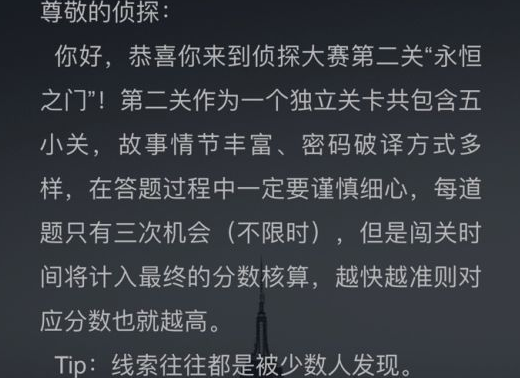 犯罪大师永恒之门答案是什么 推理大赛第二届第二关答案汇总分享