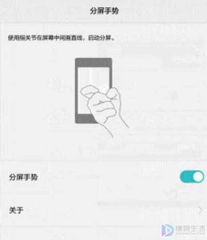 华为手机分屏手势如何设置