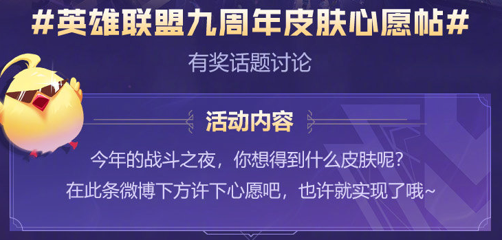 LOL9周年庆典皮肤是什么 英雄联盟9周年庆典皮肤推测