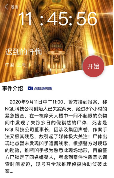 犯罪大师迟到的忏悔答案是什么 crimaster9月12日突发案件真相介绍