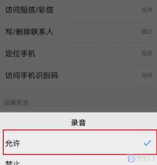 微信无法发送语音是如何回事