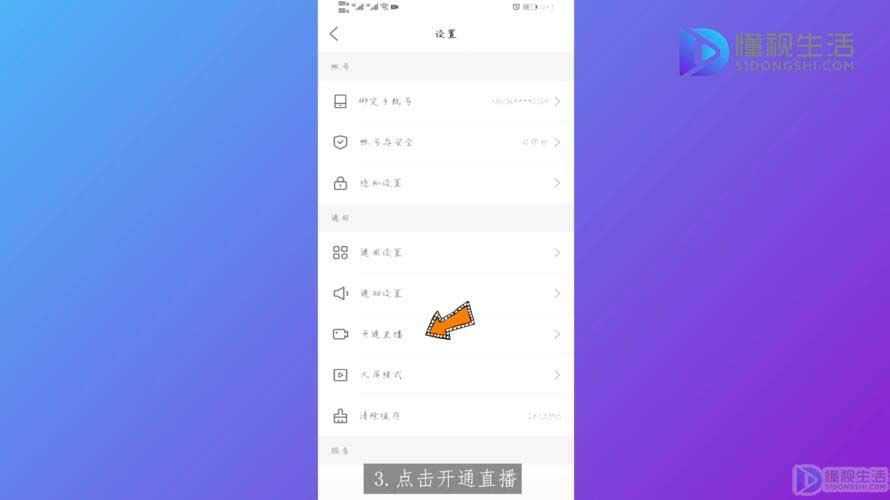 如何把快手直播的设置打开