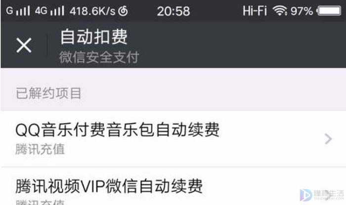 微信如何取消自动续费