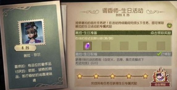 第五人格调香师生日活动怎么玩 薇拉奈尔生日彩蛋信件一览