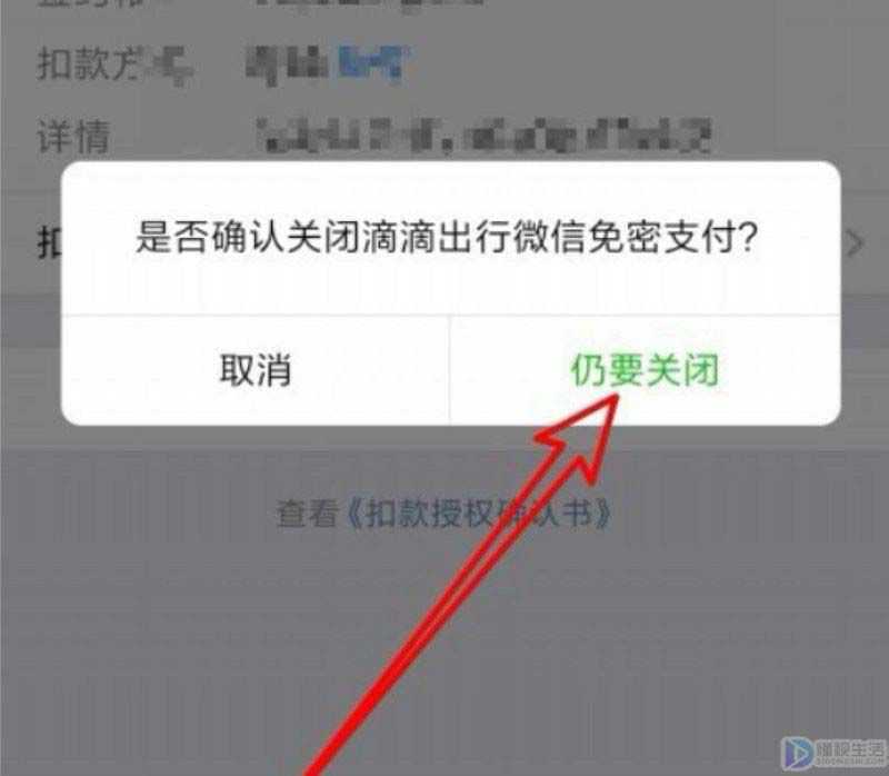 微信免密支付在哪里取消